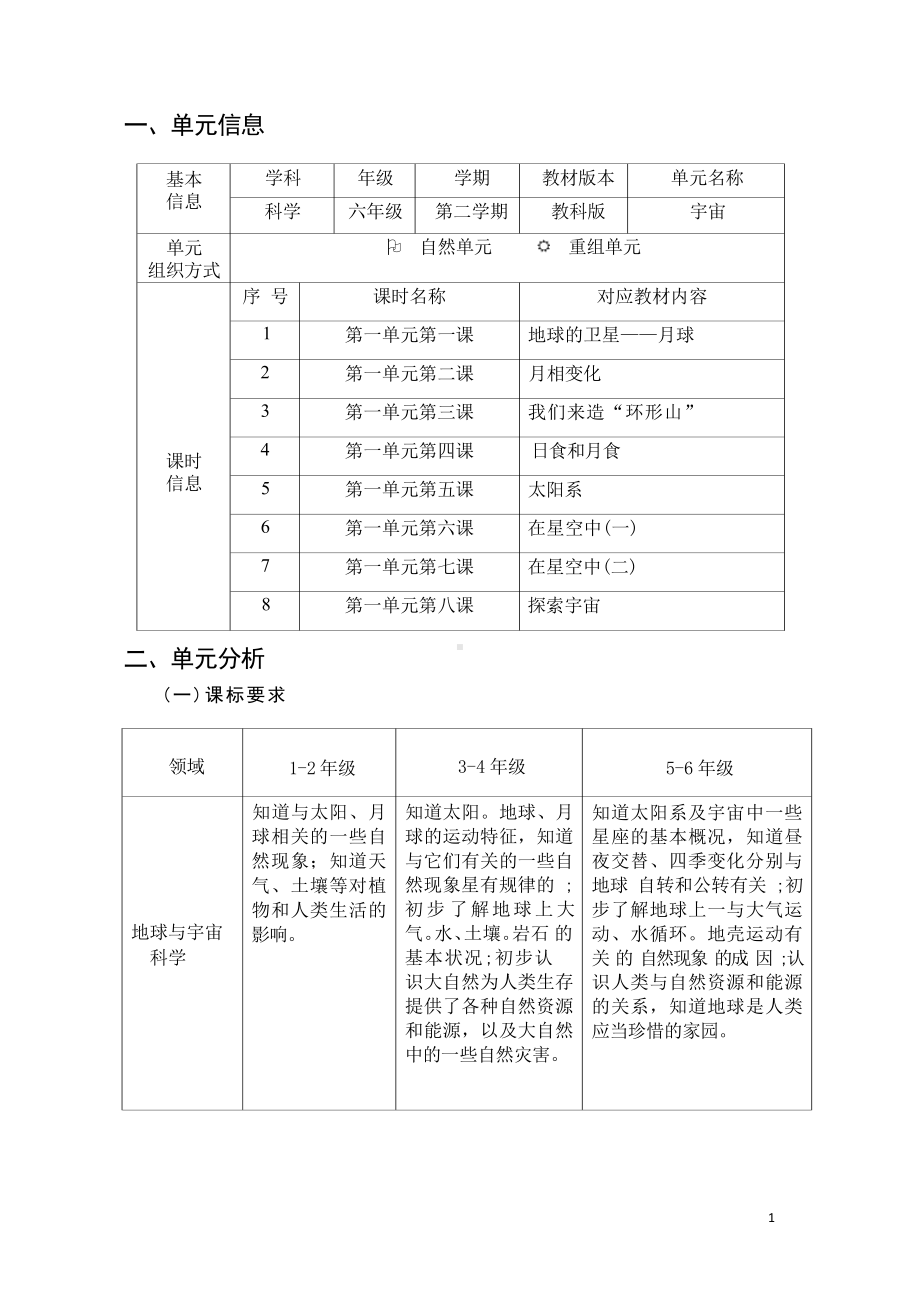 [信息技术2.0微能力]：小学六年级科学下（第一单元）-中小学作业设计大赛获奖优秀作品[模板]-《义务教育科学课程标准（2022年版）》.pdf_第2页