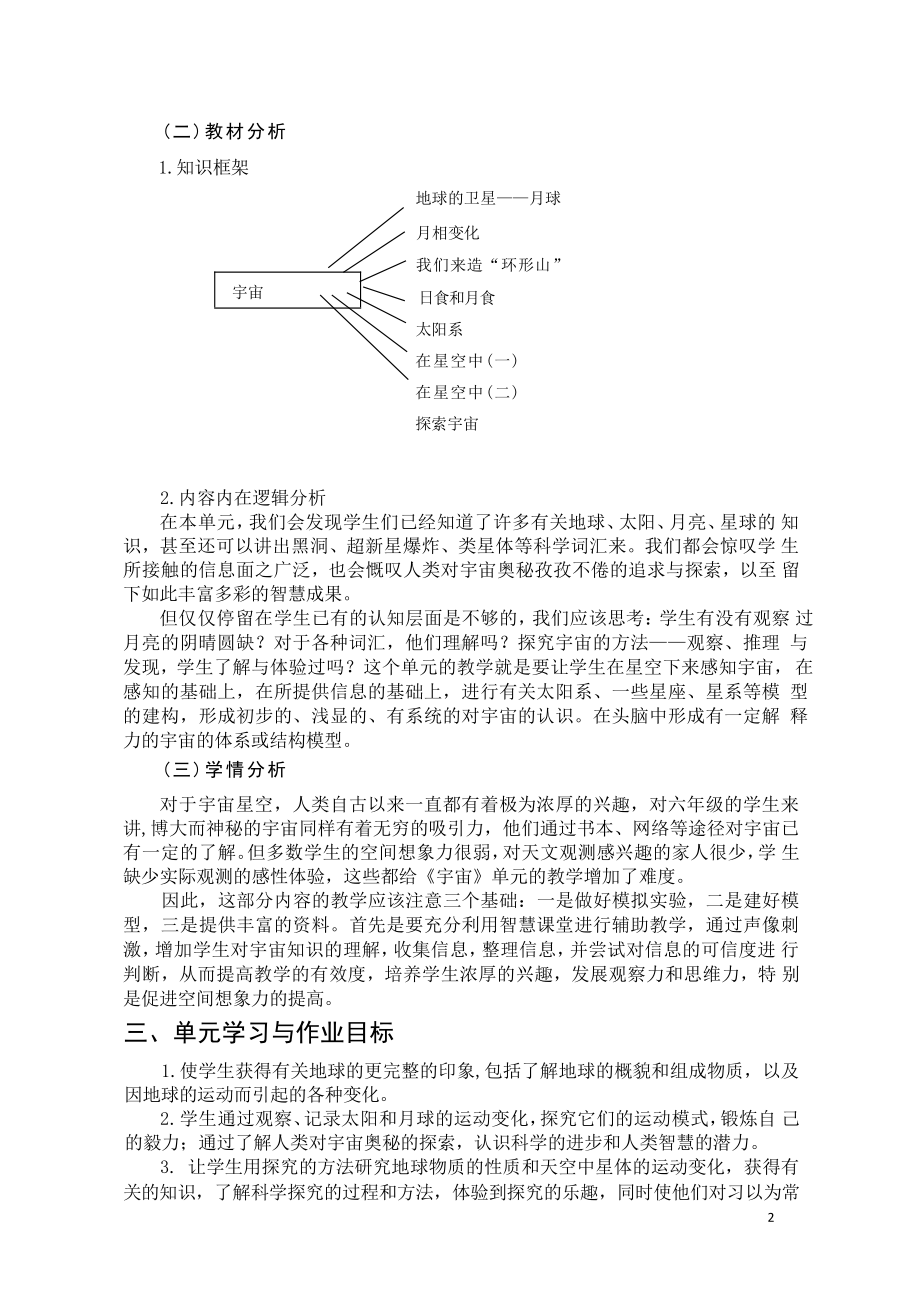 [信息技术2.0微能力]：小学六年级科学下（第一单元）-中小学作业设计大赛获奖优秀作品[模板]-《义务教育科学课程标准（2022年版）》.pdf_第3页