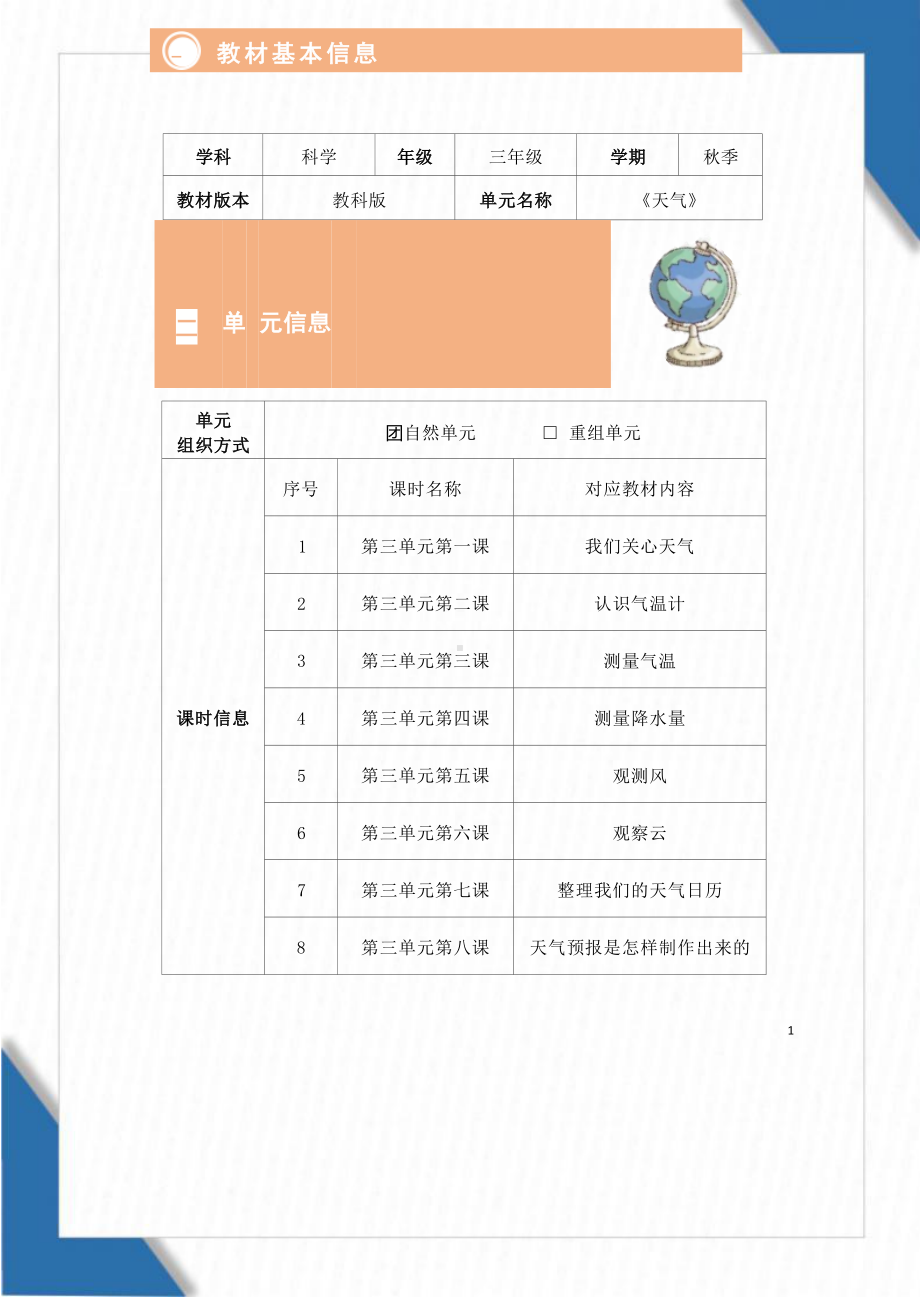 [信息技术2.0微能力]：小学三年级科学上（第三单元）观测风-中小学作业设计大赛获奖优秀作品[模板]-《义务教育科学课程标准（2022年版）》.docx_第2页