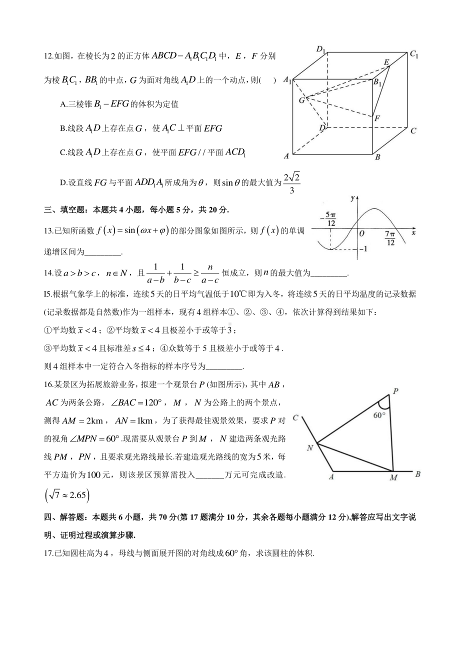 湖南省长沙市雅礼洋湖实验 2022-2023学年高二上学期入学检测数学试题.pdf_第3页