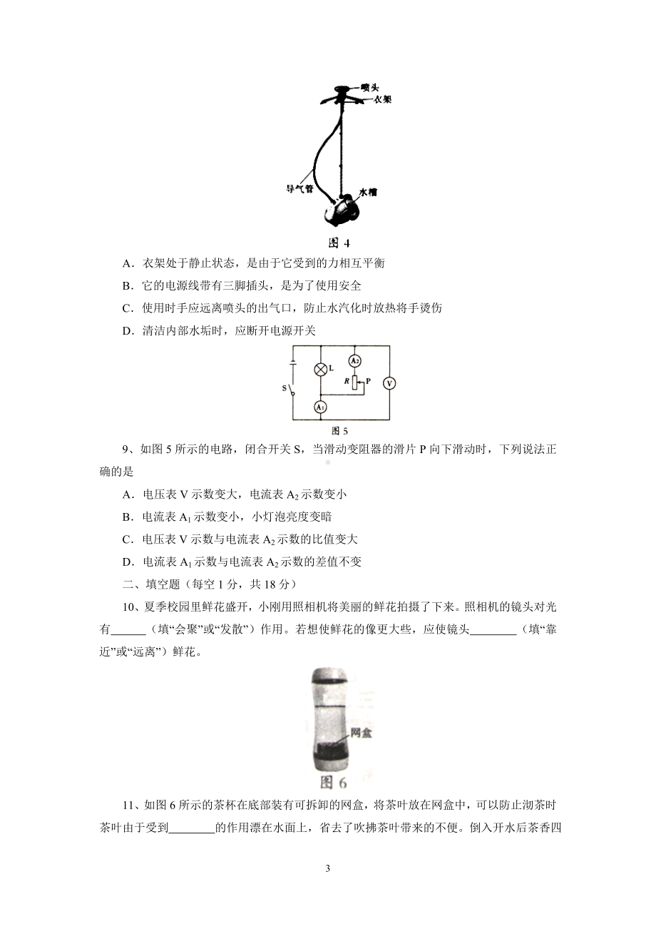 物理：2014年中考物理真题及答案集锦（34份）2014年辽宁省沈阳市初中毕业生毕业升学考试物理试卷.doc_第3页