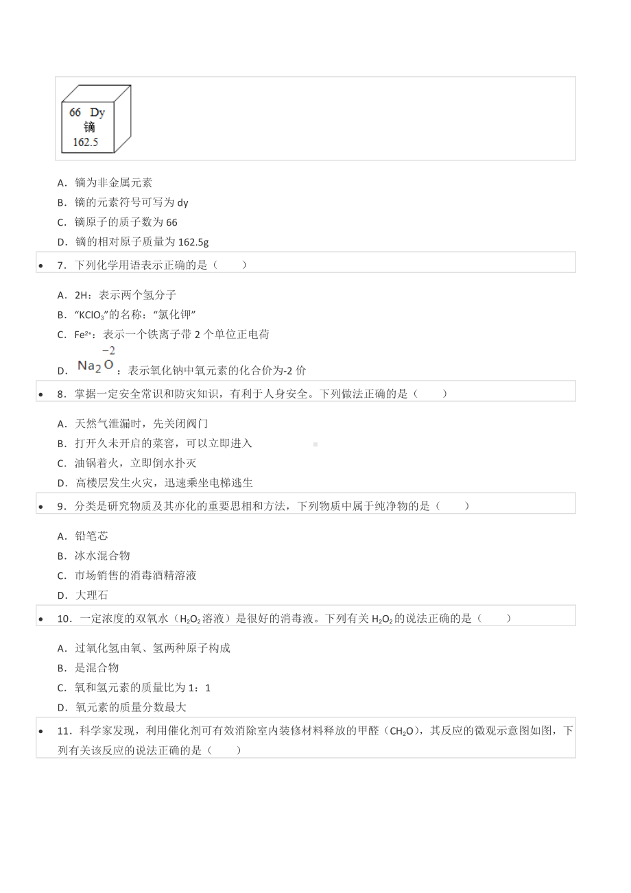 2021-2022学年四川省成都市青白江区九年级（上）期末化学试卷.docx_第2页