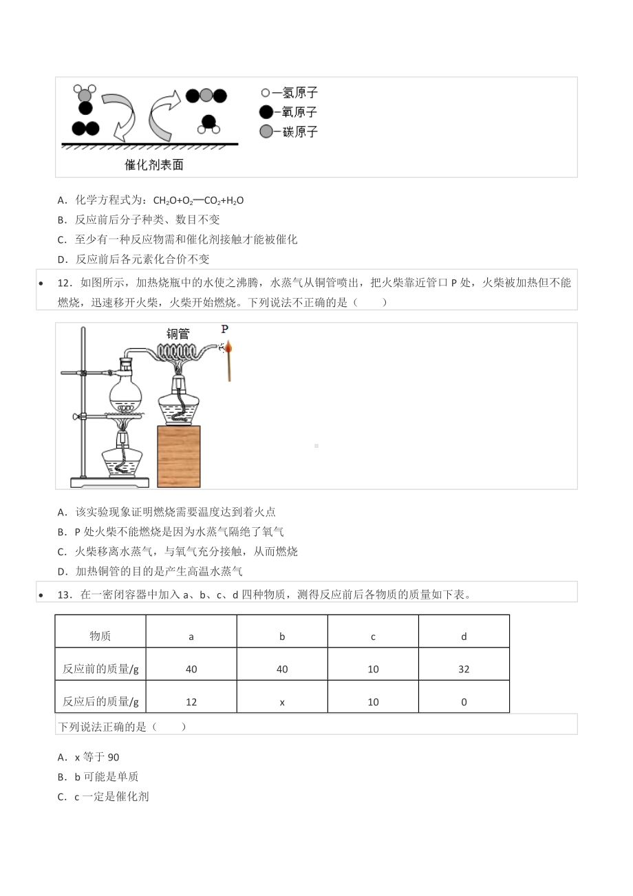 2021-2022学年四川省成都市青白江区九年级（上）期末化学试卷.docx_第3页