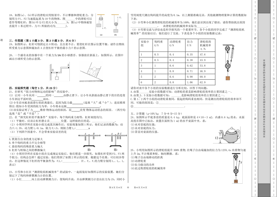 青海省西宁市新华联北外附属外国语初级 2022-2023学年九年级上学期开学摸底考试物理试题.pdf_第2页