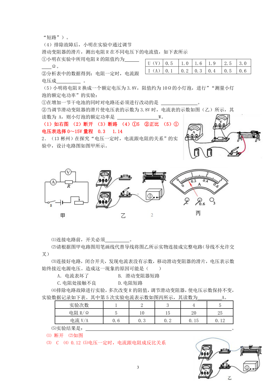 物理：人教版9年级全册分节练习及答案（46份）2013年秋(新人教版)物理第17章 第1节电流与电压和电阻的关系.doc_第3页