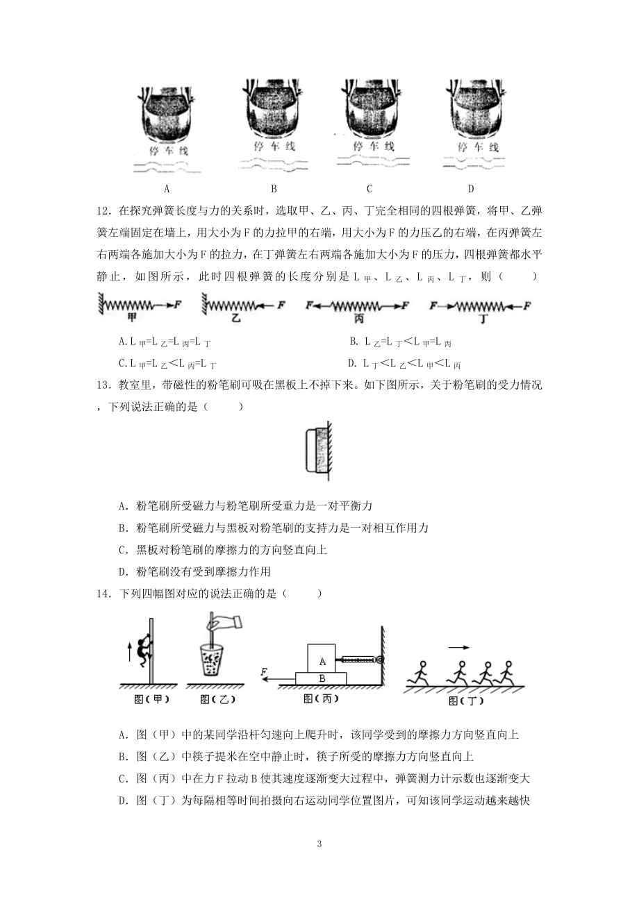 物理：人教版8年级下册期中测试题及答案（14份）江苏省无锡市南长区2013-2104学年下学期初中八年级期中考试物理试卷.doc_第3页