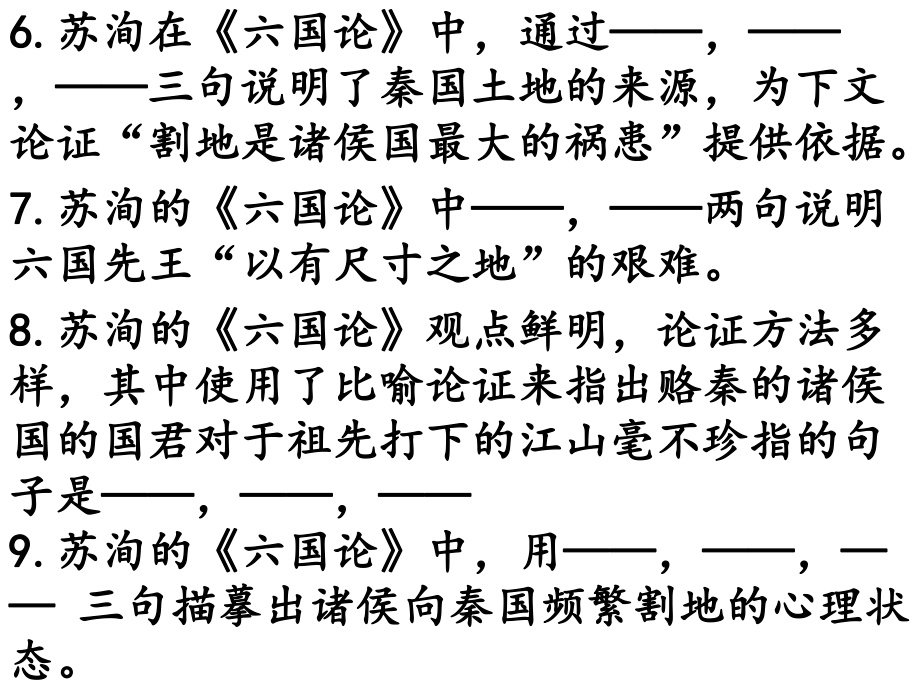 《六国论》理解性默写ppt课件-统编版高中语文必修下册.pptx_第2页