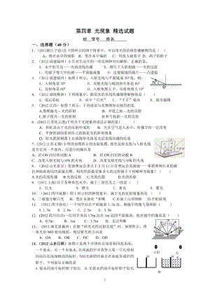 物理：人教版8年级上册单元测试题及答案（12份）8年级物理 第4章 光现象 精选测试题（附答案）.doc