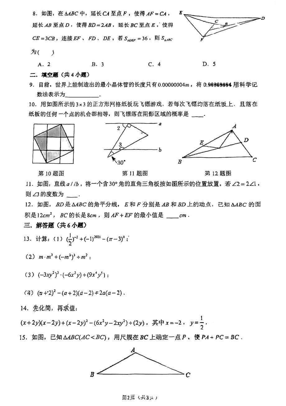 陕西省西安市新城区曲江第一 2022-2023学年八年级上学期开学考试数学试题.pdf_第2页