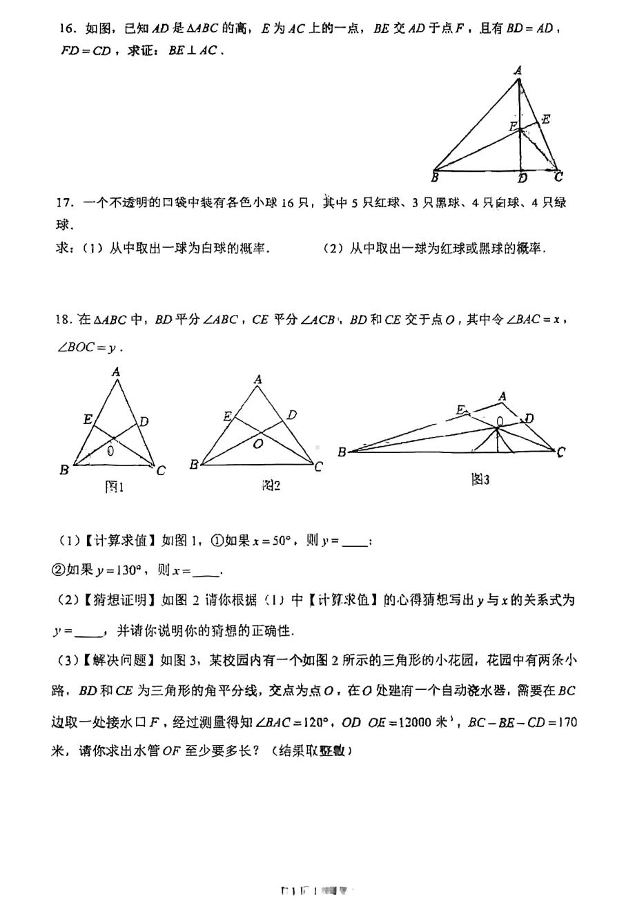 陕西省西安市新城区曲江第一 2022-2023学年八年级上学期开学考试数学试题.pdf_第3页