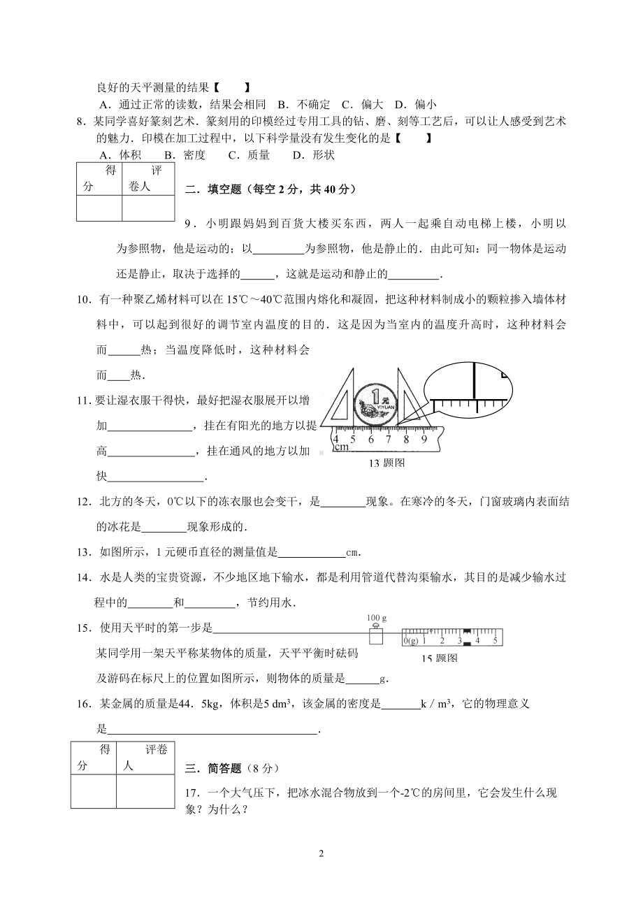 物理：人教版8年级上册期中测试题及答案（18份）陕西省宝鸡市金台区2013-2014学年八年级上学期期中质量检测物理试题.doc_第2页