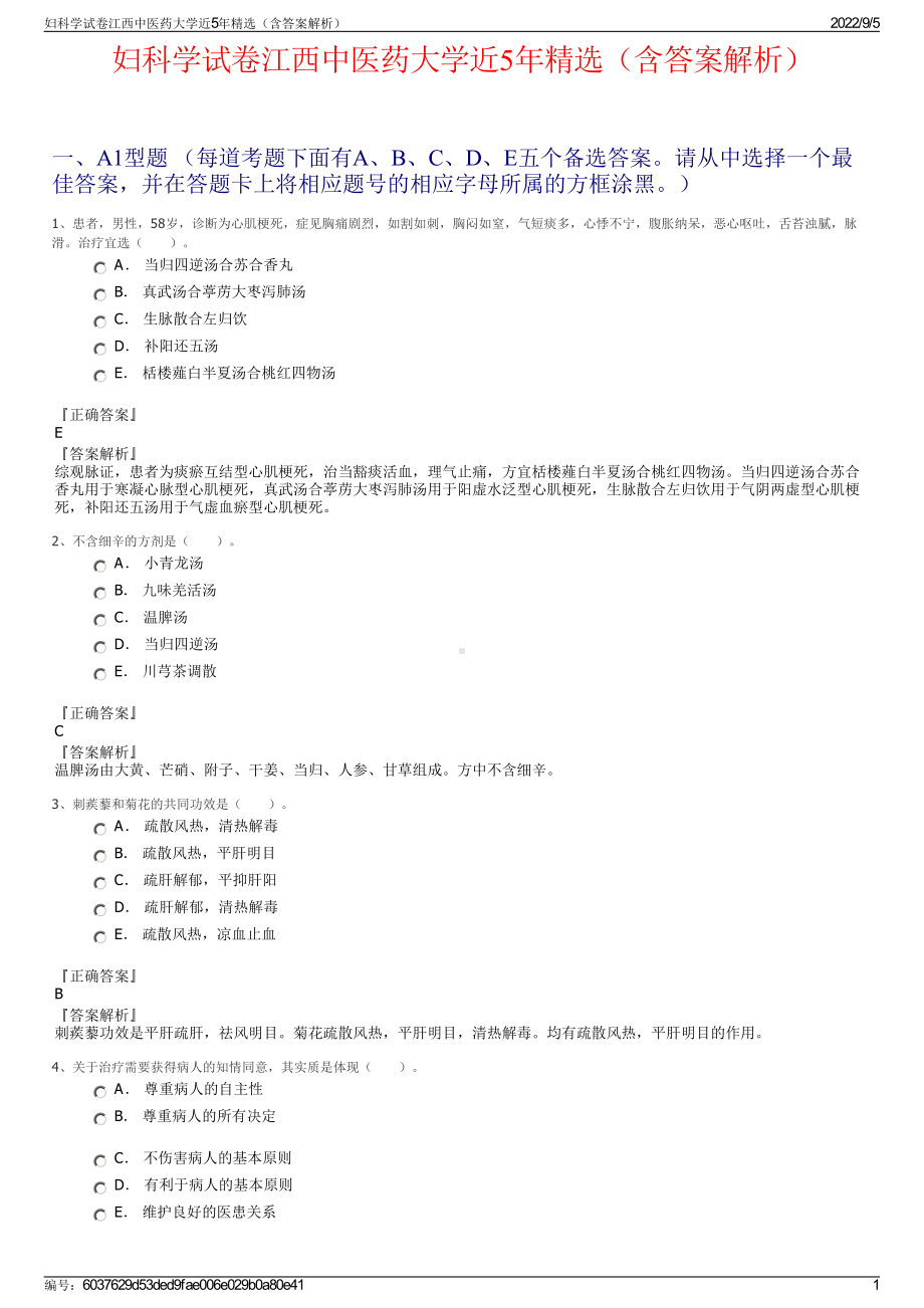 妇科学试卷江西中医药大学近5年精选（含答案解析）.pdf_第1页