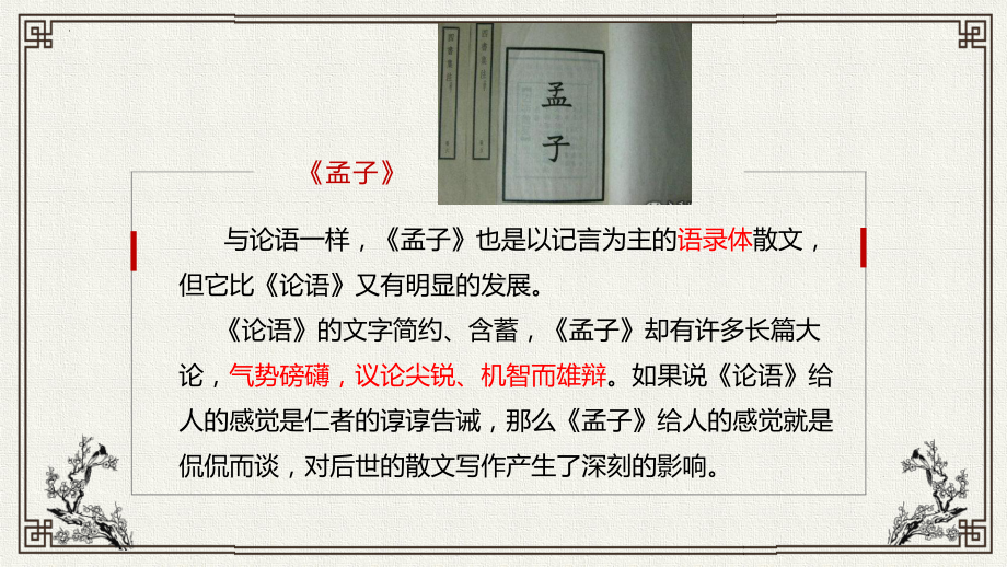 1.2《齐桓晋文之事》ppt课件22张 -统编版高中语文必修下册.pptx_第3页