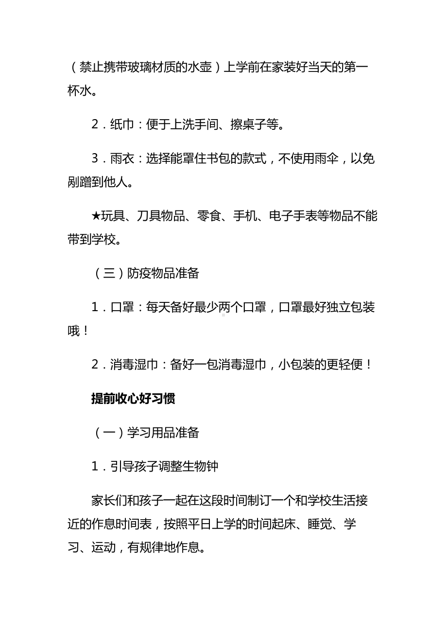 小学新生春秋季开学指南.docx_第3页