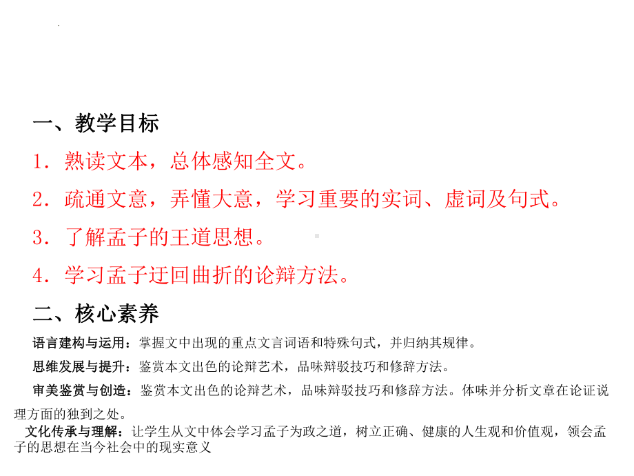 1.2《齐桓晋文之事》ppt课件37张 -统编版高中语文必修下册.pptx_第3页