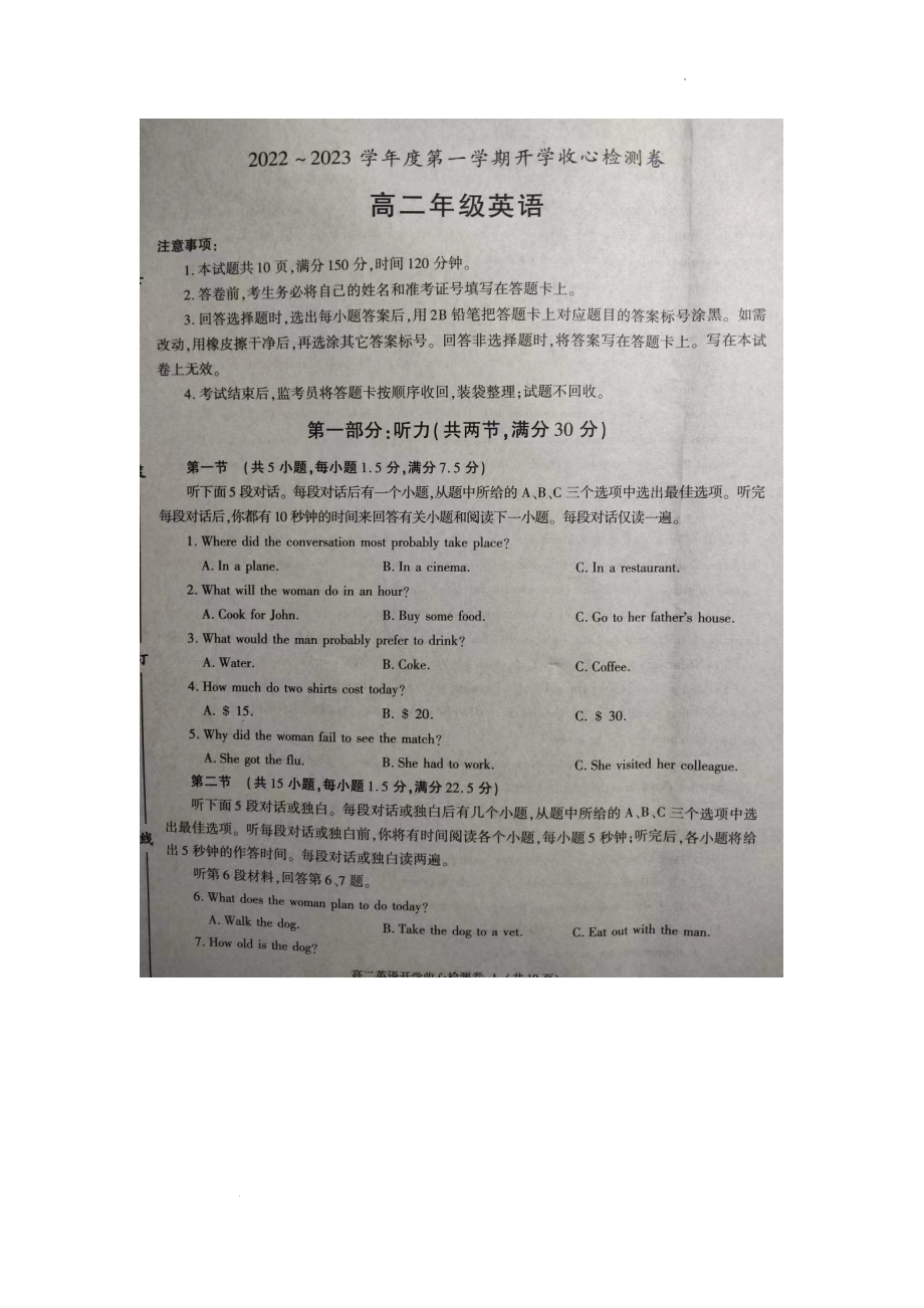 陕西省礼泉县第二 2022-2023学年高二上学期开学收心检测卷英语试题.pdf_第1页