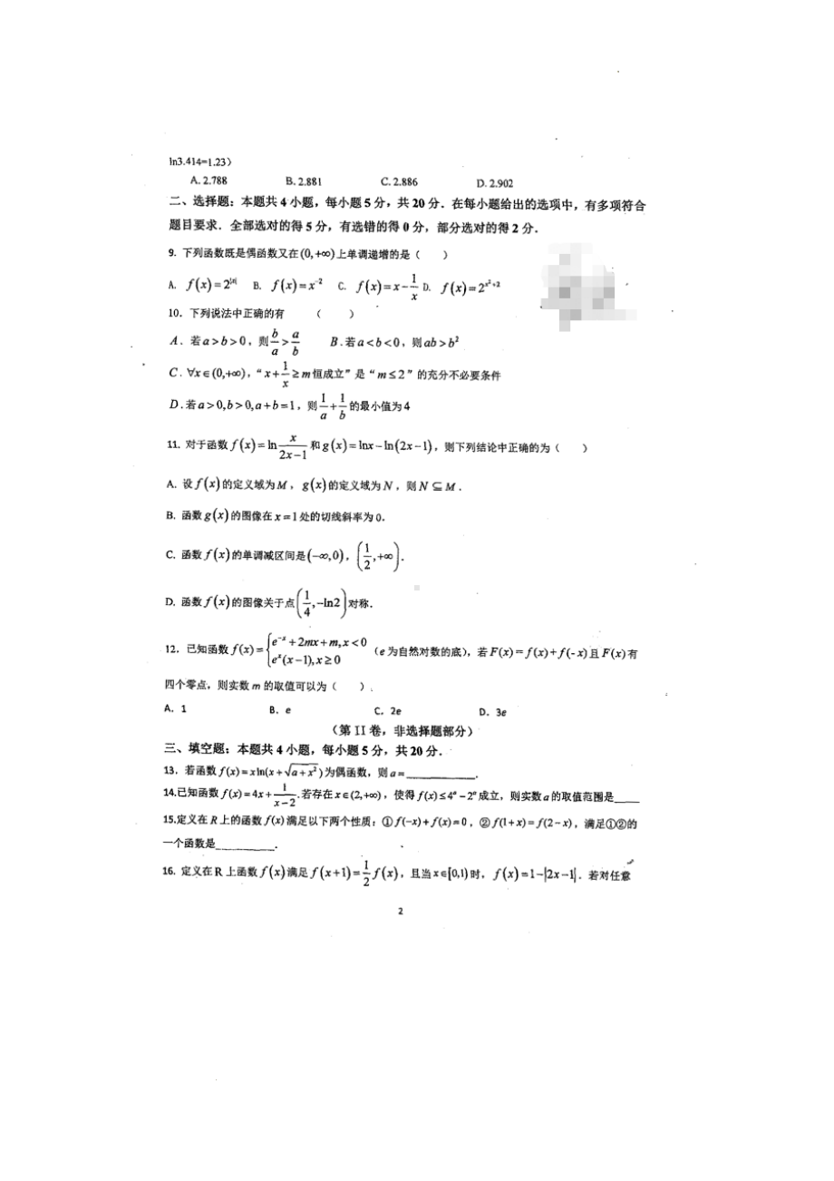 福建省上杭第一 2022-2023学年高三上学期暑期考试数学试题.pdf_第2页