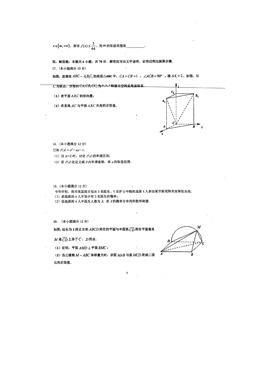 福建省上杭第一 2022-2023学年高三上学期暑期考试数学试题.pdf_第3页