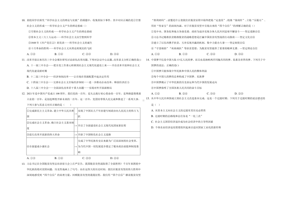 天津市咸水沽第一 2022-2023学年高三上学期开学测试政治试卷.pdf_第2页