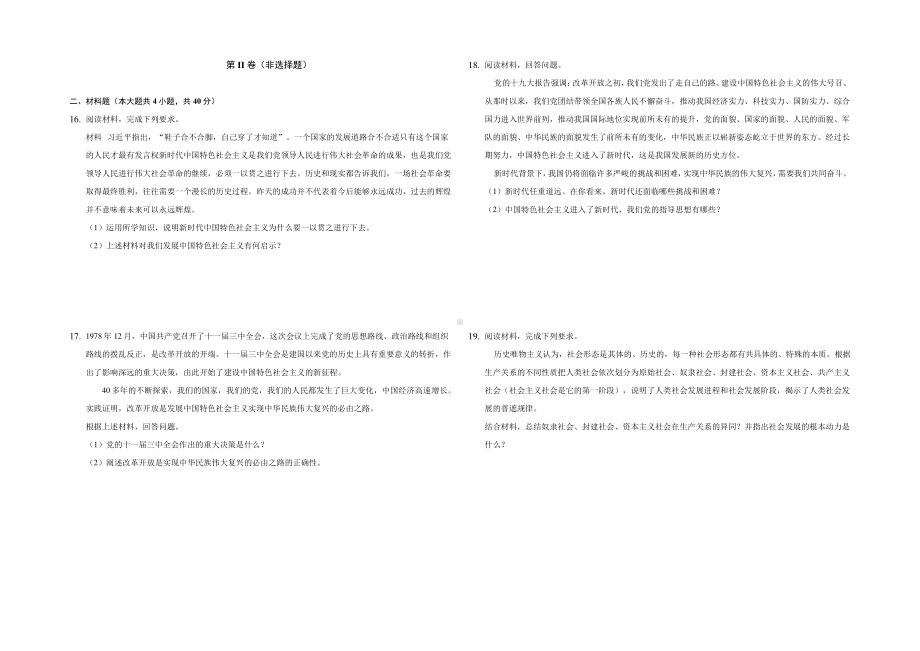 天津市咸水沽第一 2022-2023学年高三上学期开学测试政治试卷.pdf_第3页