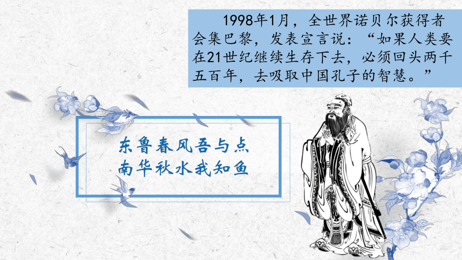 1.1《子路、曾皙、冉有、公西华侍坐》ppt课件21张 -统编版高中语文必修下册.pptx_第2页