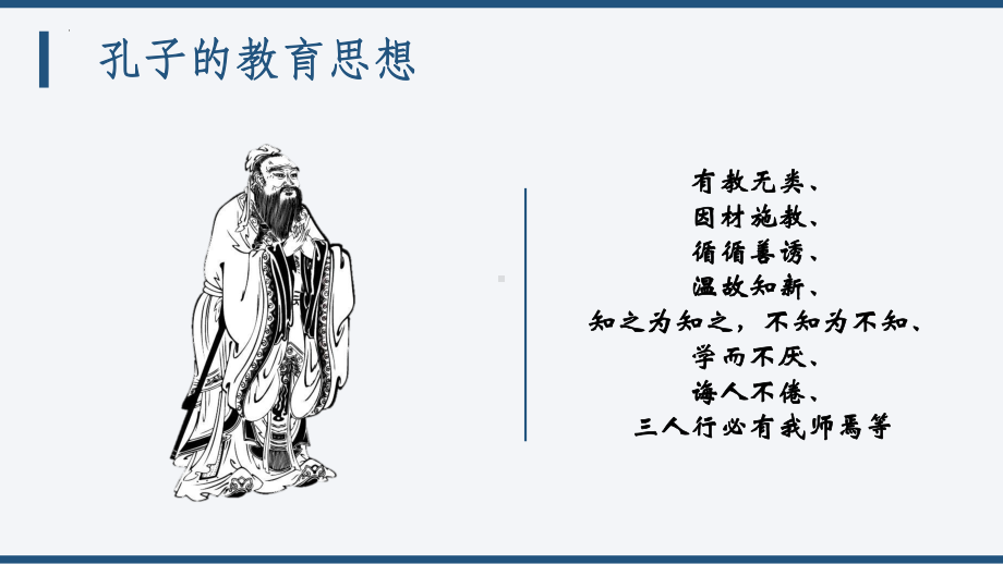 1.1《子路、曾皙、冉有、公西华侍坐》ppt课件21张 -统编版高中语文必修下册.pptx_第3页