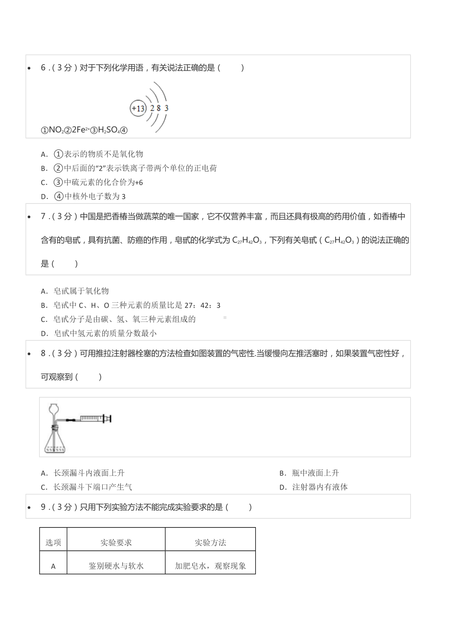 2020-2021学年四川省成都市简阳市九校联考九年级（上）第二次诊断化学试卷.docx_第2页