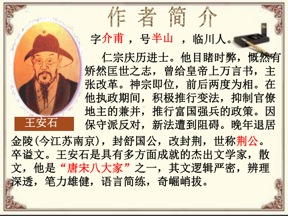 古诗词诵读《桂枝香·金陵怀古》ppt课件26张 -统编版高中语文必修下册.pptx_第3页