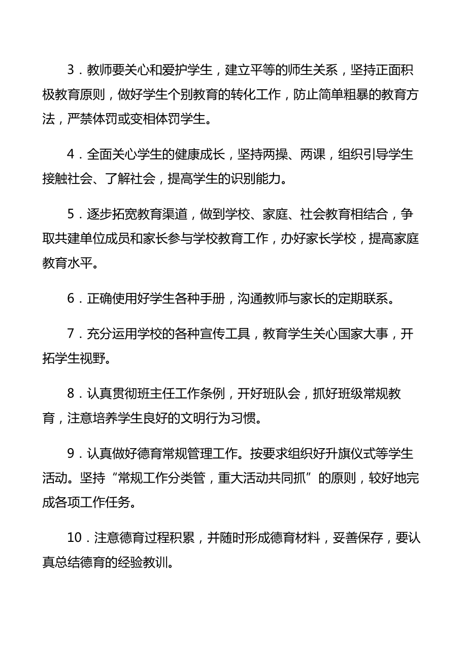 中区小学新学期德育工作管理制度.docx_第2页