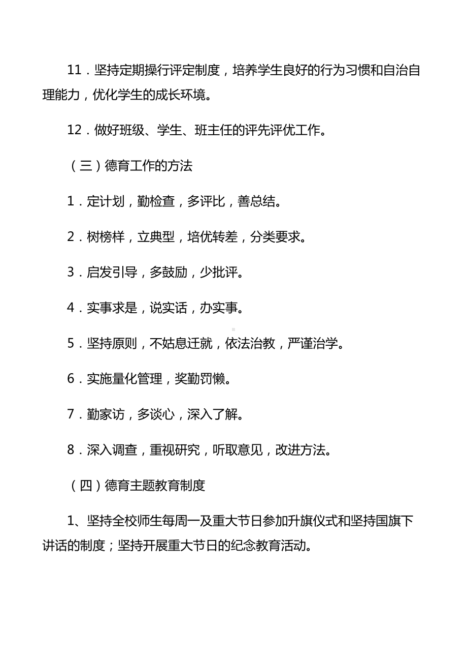 中区小学新学期德育工作管理制度.docx_第3页