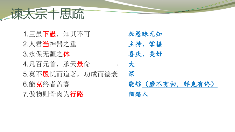 统编版高中语文必修下册第八单元·重点实词复习ppt课件18张.pptx_第2页