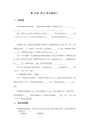 人教版八年级物理下册 第10章 浮力 单元测试题3.doc