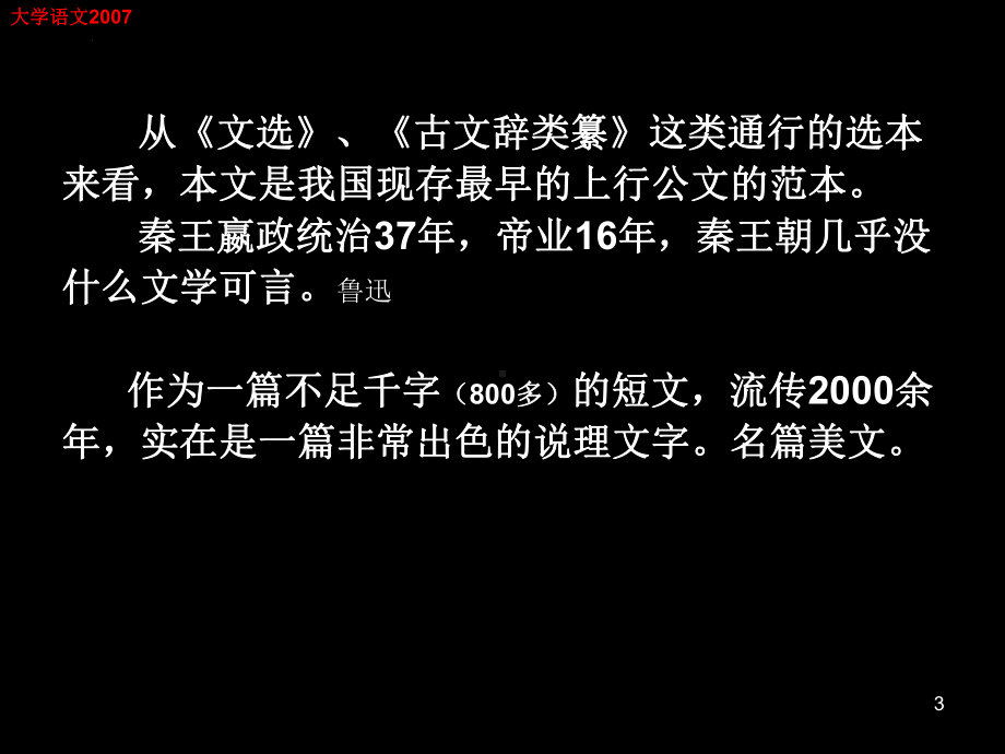 11.1《谏逐客书》ppt课件40张 -统编版高中语文必修下册.pptx_第3页