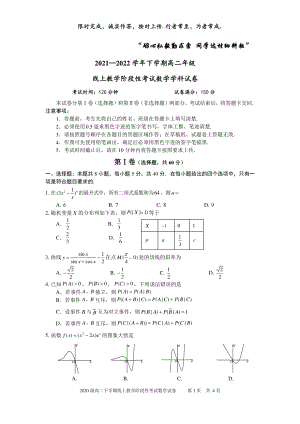 长春吉大附 实验 2021-2022学年高二下学期线上教学阶段性考试数学试卷.pdf