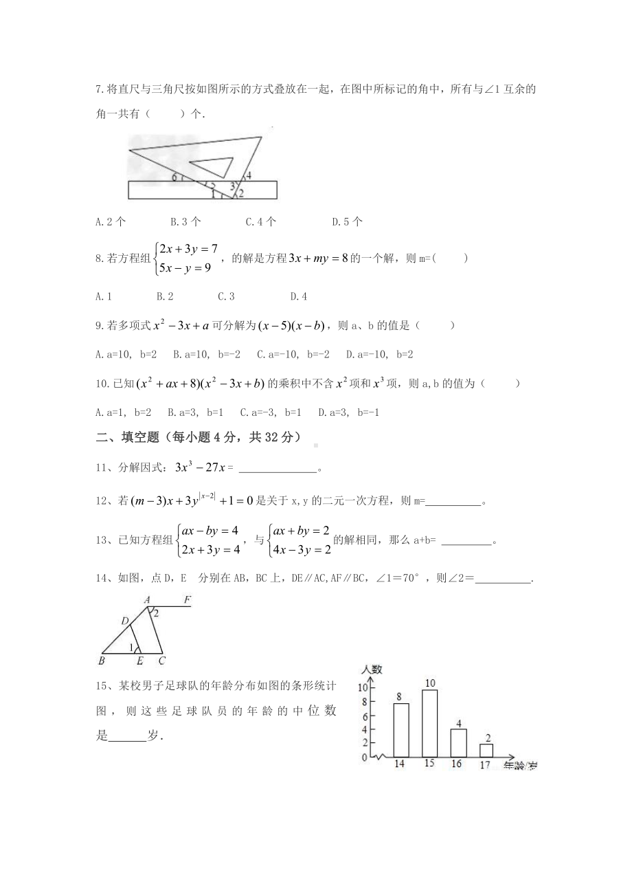 湖南省永州市李达 2019-2020学年八年级上学期入学考试数学试题.pdf_第2页