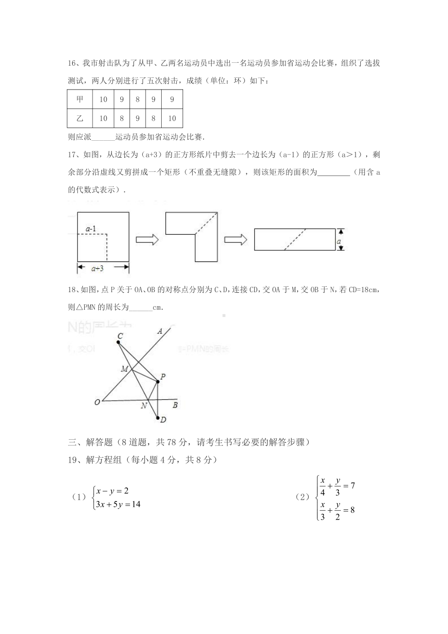 湖南省永州市李达 2019-2020学年八年级上学期入学考试数学试题.pdf_第3页