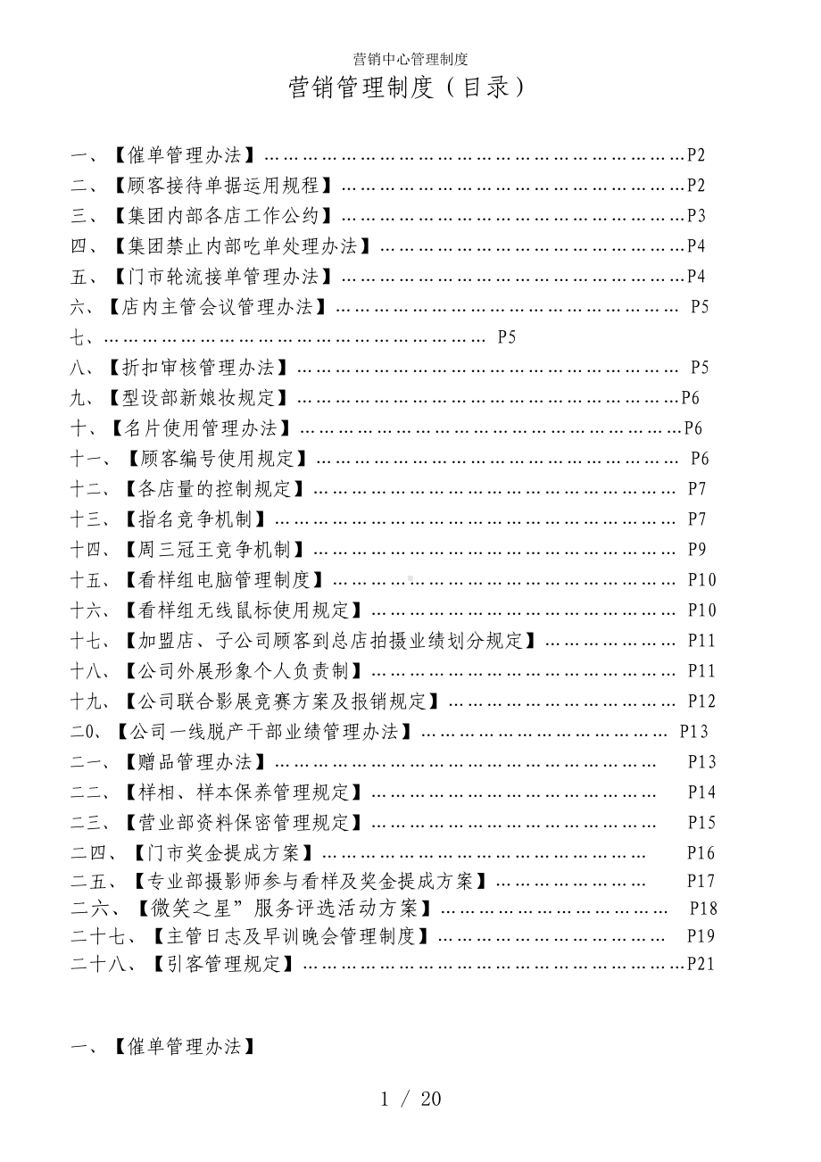 营销中心管理制度参考模板范本.doc_第1页