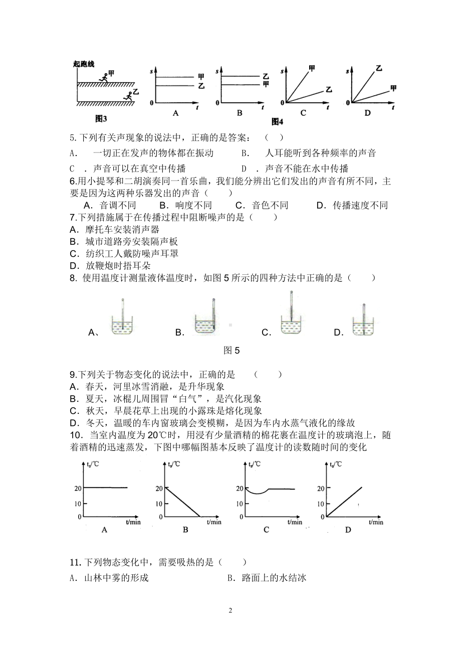 物理：人教版8年级上册期中测试题及答案（18份）广州市荔湾区汾水中学2013-2014学年度第一学期初二物理期中考试题.doc_第2页