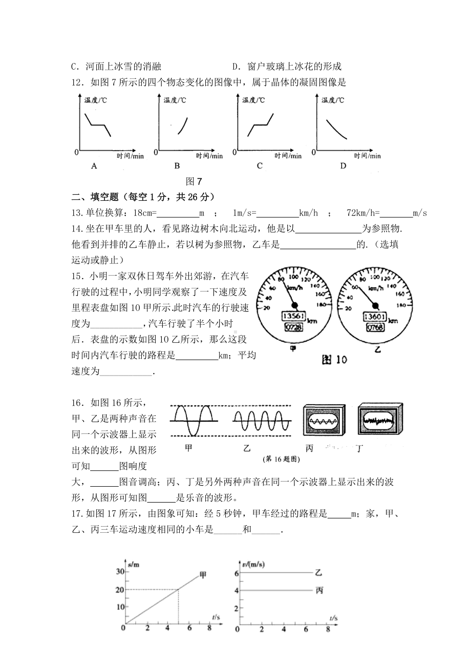 物理：人教版8年级上册期中测试题及答案（18份）广州市荔湾区汾水中学2013-2014学年度第一学期初二物理期中考试题.doc_第3页