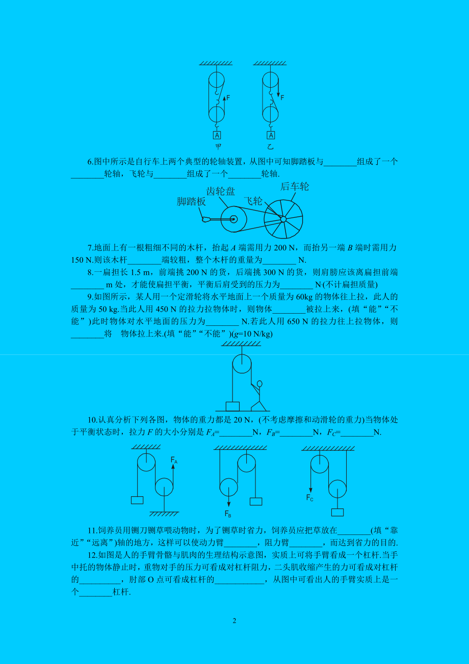 人教版八年级物理下册 第12章 简单机械 单元测试题1.doc_第2页