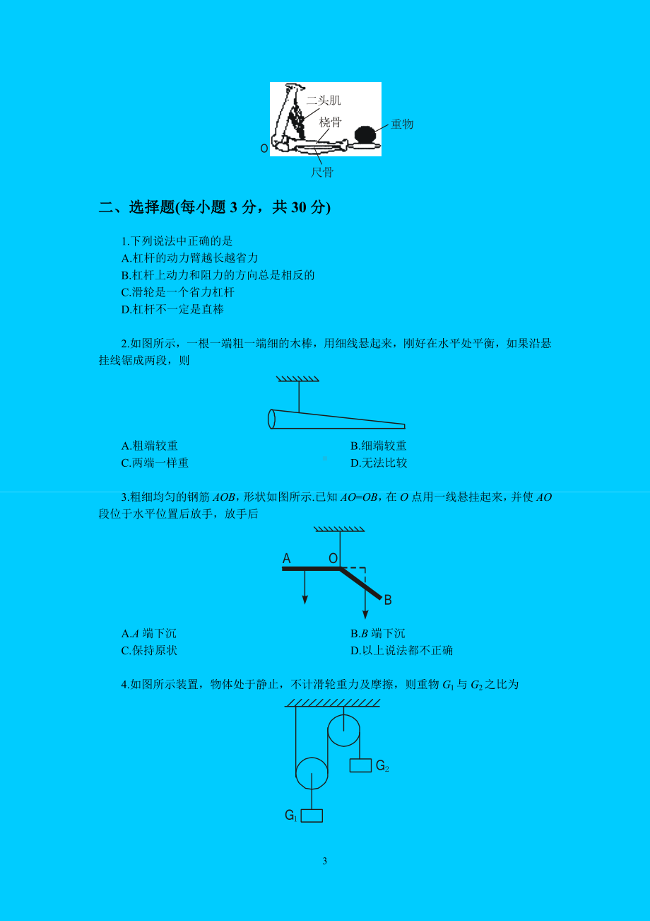 人教版八年级物理下册 第12章 简单机械 单元测试题1.doc_第3页