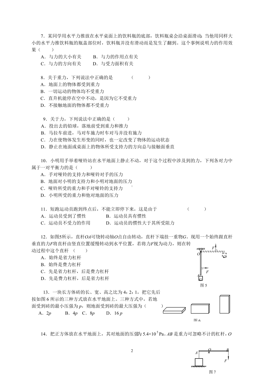 物理：人教版8年级下册期中测试题及答案（25份）北京市海淀区2012-2013学年八年级下学期期末考试物理试题.doc_第2页