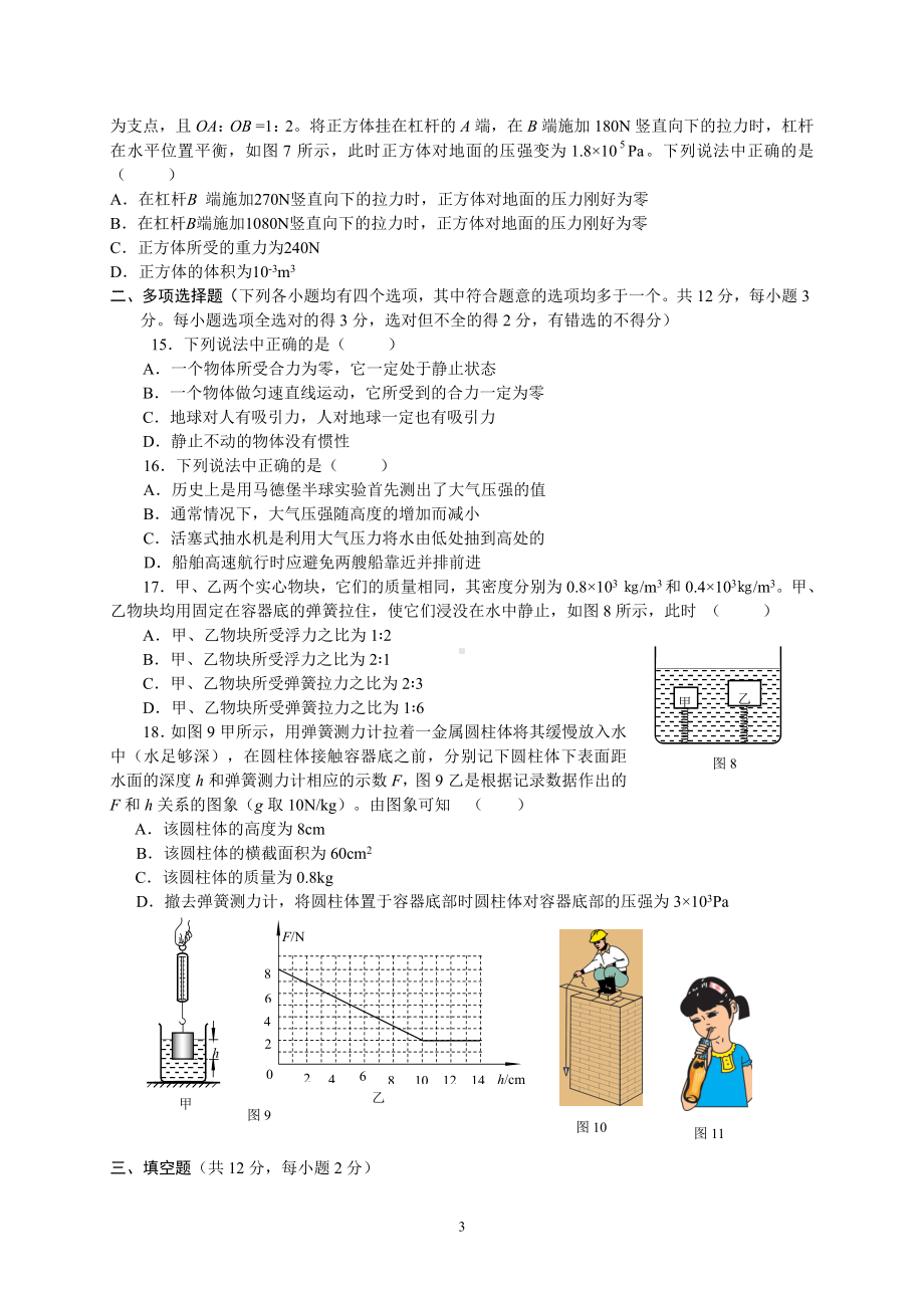 物理：人教版8年级下册期中测试题及答案（25份）北京市海淀区2012-2013学年八年级下学期期末考试物理试题.doc_第3页