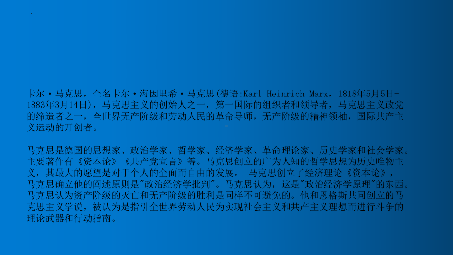 10.2《在马克思墓前的讲话》ppt课件22张 -统编版高中语文必修下册.pptx_第2页