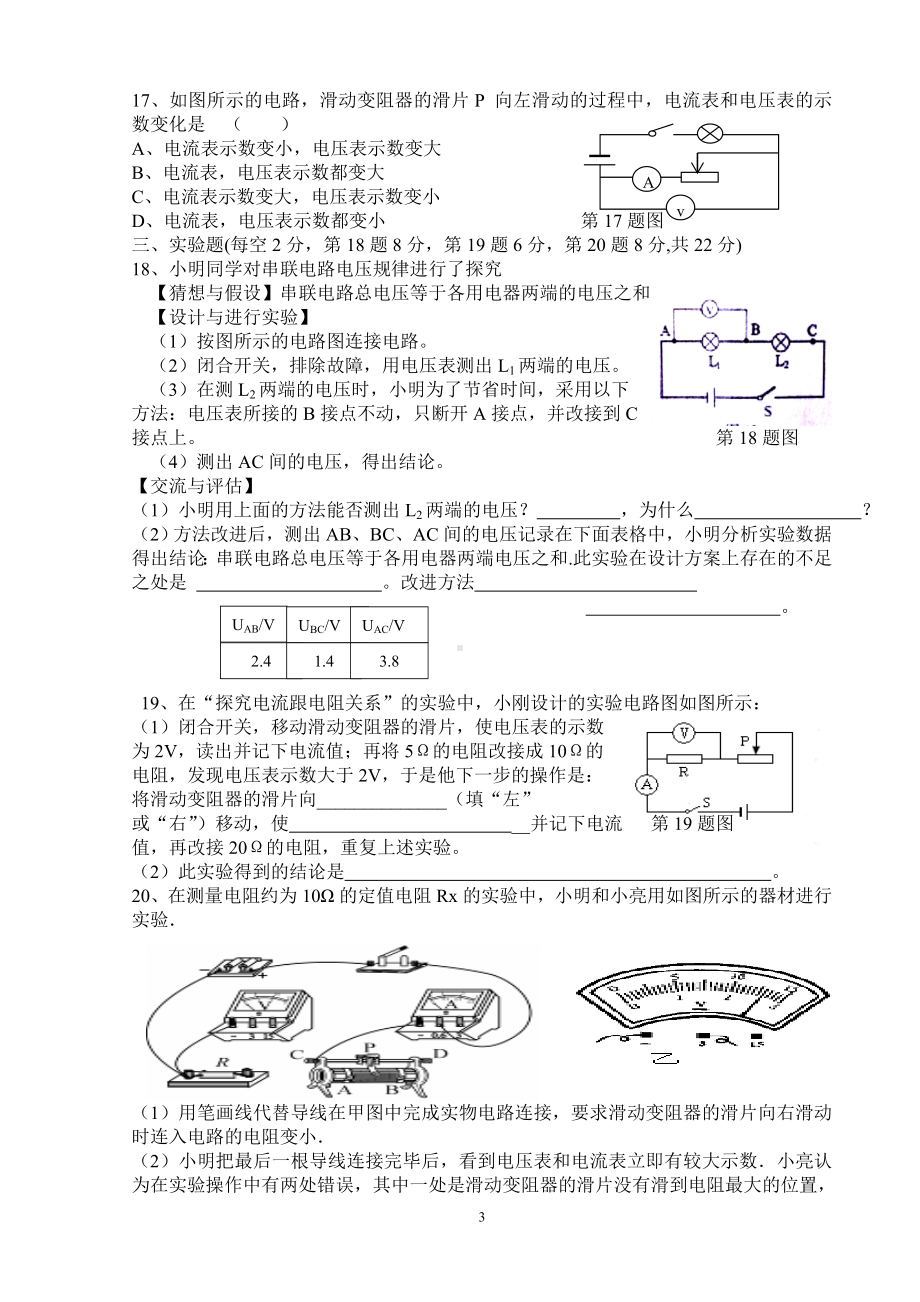 物理：人教版9年级全册期末测试题及答案（20份）2013-2014学年度淮北市九年级物理“五校”联考.doc_第3页