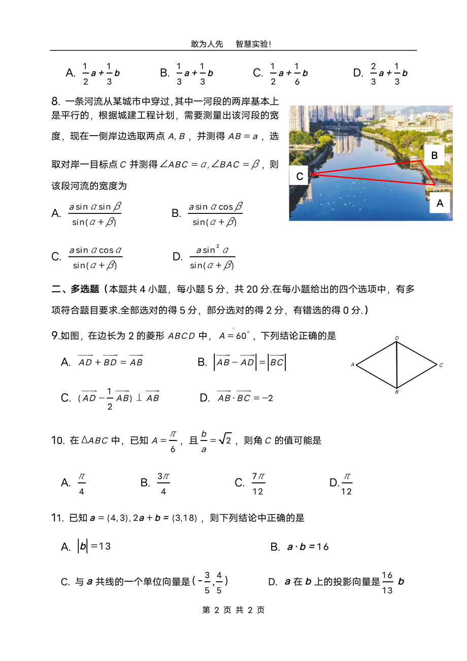 吉林省长春市实验 2021-2022学年高一下学期第一次阶段性考试数学试题.pdf_第2页