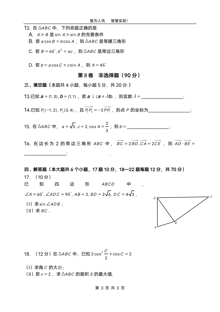 吉林省长春市实验 2021-2022学年高一下学期第一次阶段性考试数学试题.pdf_第3页