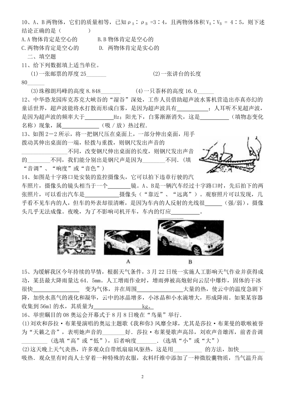 物理：人教版8年级上册期末测试题及答案（15份）山东省青州市旗城学校2012-2013学年八年级上学期期末测试物理试题.doc_第2页