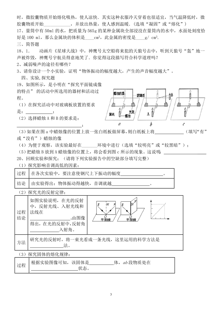 物理：人教版8年级上册期末测试题及答案（15份）山东省青州市旗城学校2012-2013学年八年级上学期期末测试物理试题.doc_第3页