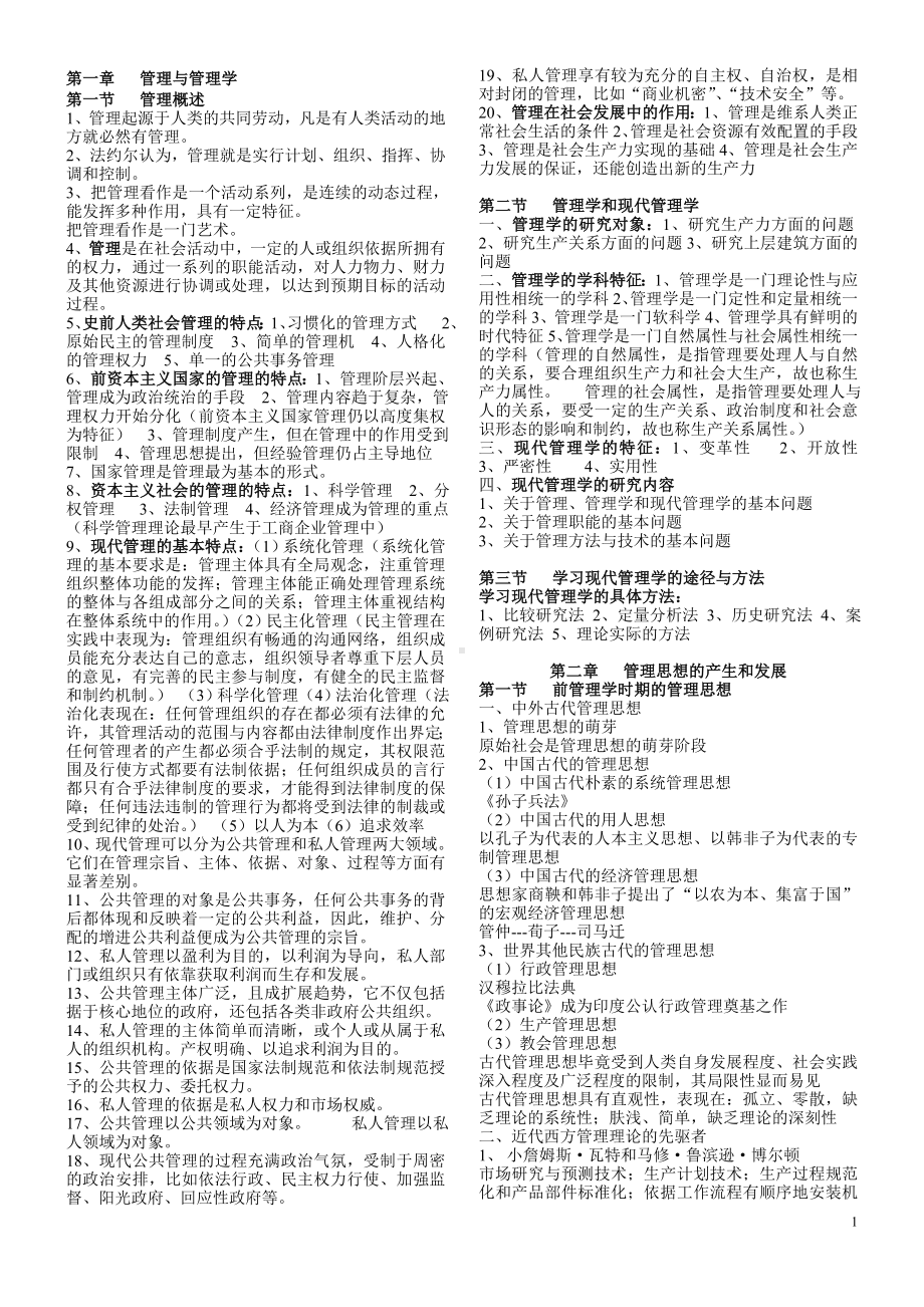 国际市场营销学自考复习资料.doc_第1页